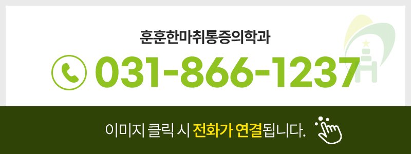 양주정형외과