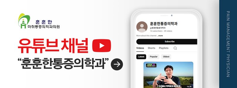 양주 옥정 체외충격파 잘하는 병원